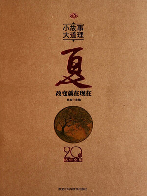 cover image of 夏